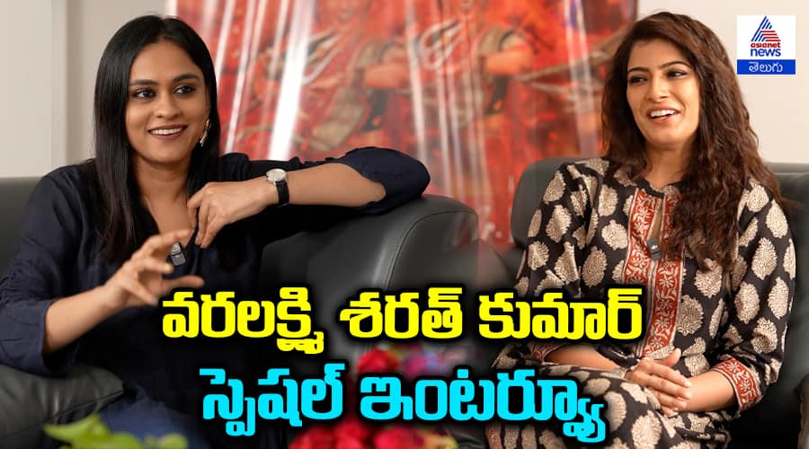 Varalaxmi Sarathkumar & Ravi Kishore Babu Interview About Mr Celebrity Movie