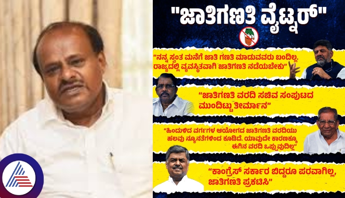 Siddaramaiah caste census presented to cover up Muda scam HD Kumaraswamy sat