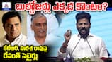 Telangana CM Revanth Reddy Fire on Harish rao