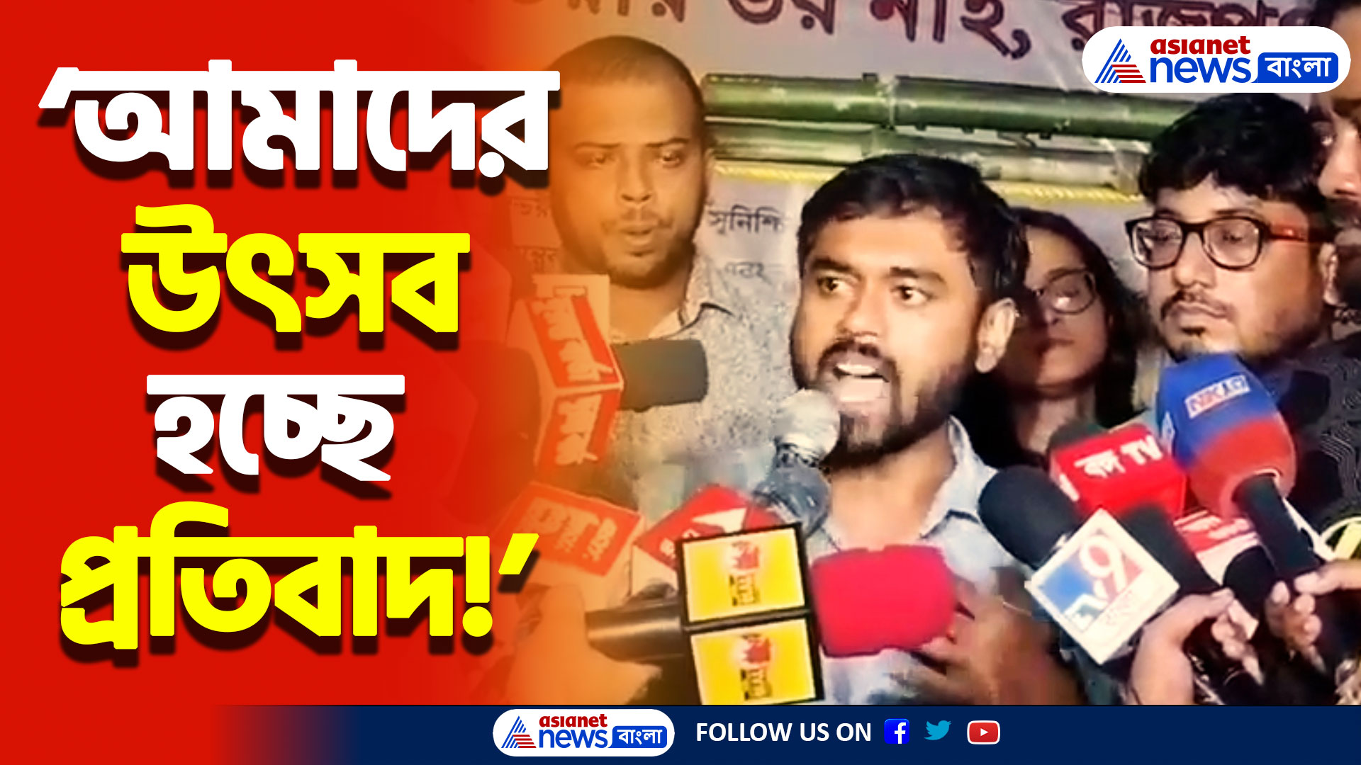 দমবে না তাঁরা কিছুতেই! আগামীকাল ধর্মতলা থেকে কলেজে স্কোয়ার পর্যন্ত মহামিছিল! প্রতীকী অনশনের ডাক জুনিয়র ডাক্তারদের!
