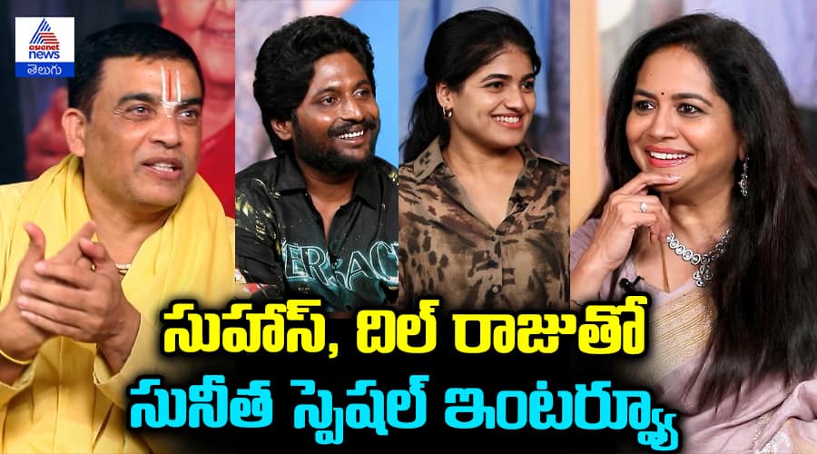 Janaka Aithe Ganaka Team Exclusive Interview With Singer Sunitha