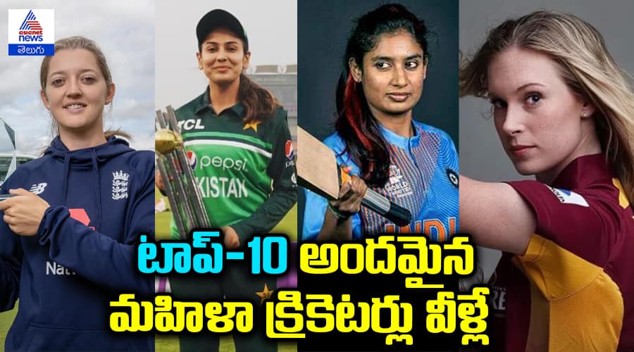 Top 10 Most Beautiful Women Cricketers in the World