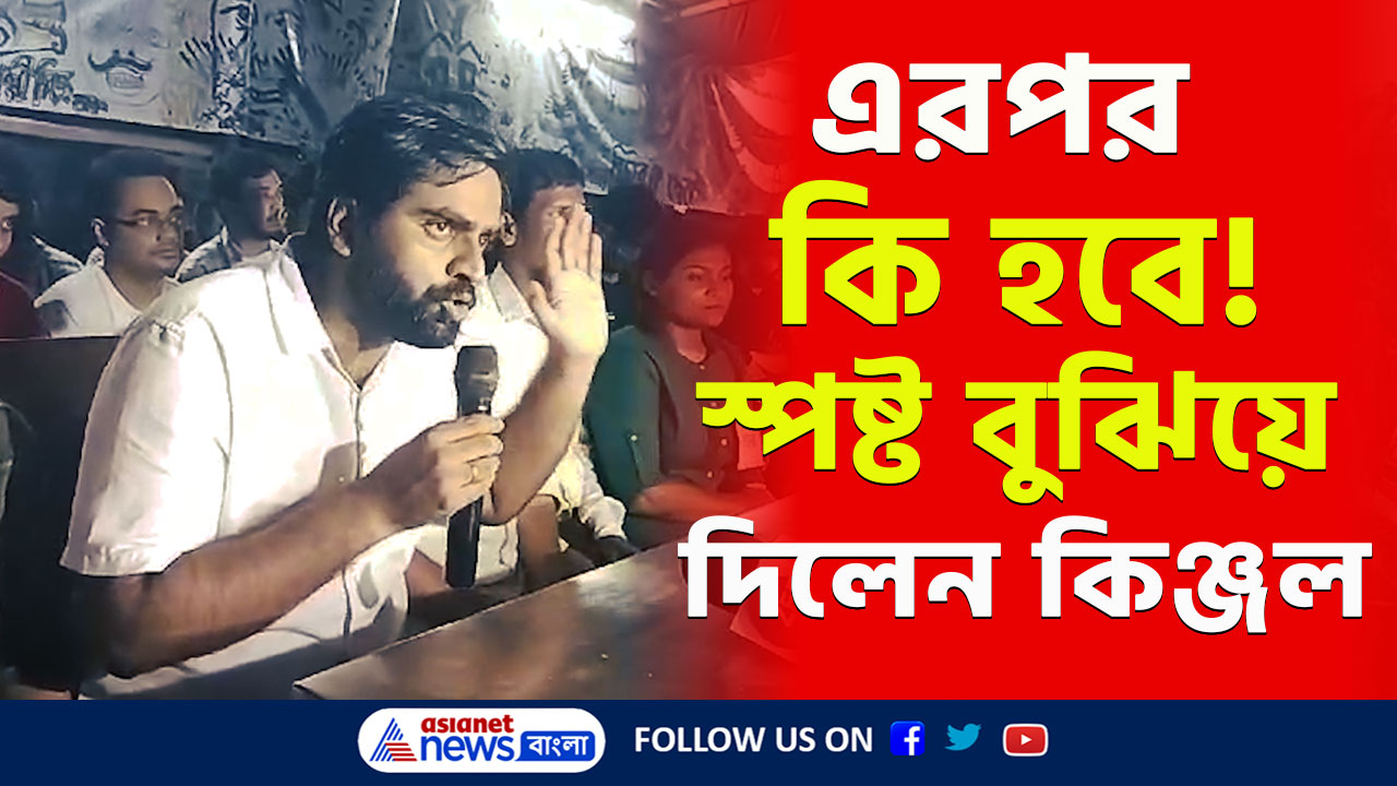 Doctors Protest : 'বিরূপ প্রতিক্রিয়া দিলেই আরও বড় পদক্ষেপ নেওয়া হবে' স্পষ্ট কথা চিকিৎসক কিঞ্জলের