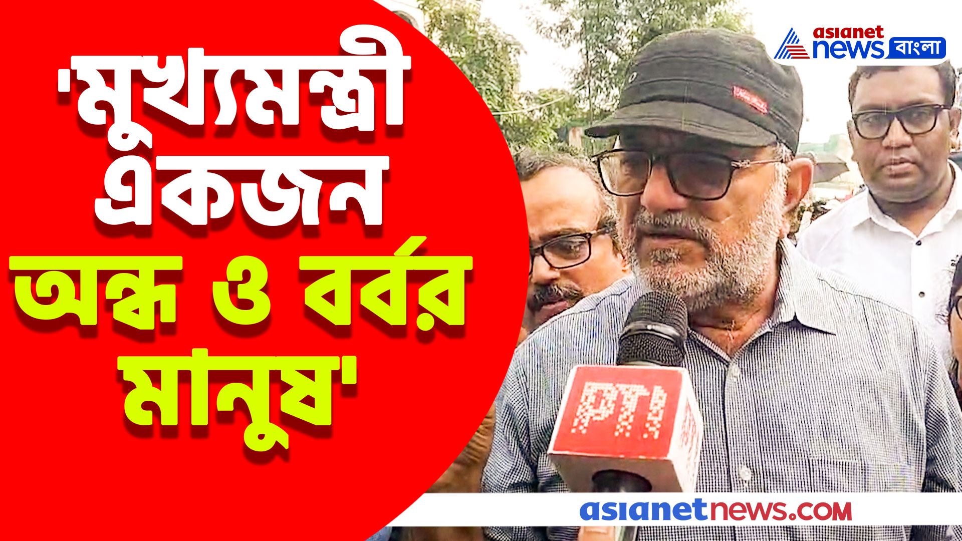 'মুখ্যমন্ত্রী একজন অন্ধ ও বর্বর মানুষ' মমতাকে কেন এমন বললেন বিকাশ রঞ্জন ভট্টাচার্য?