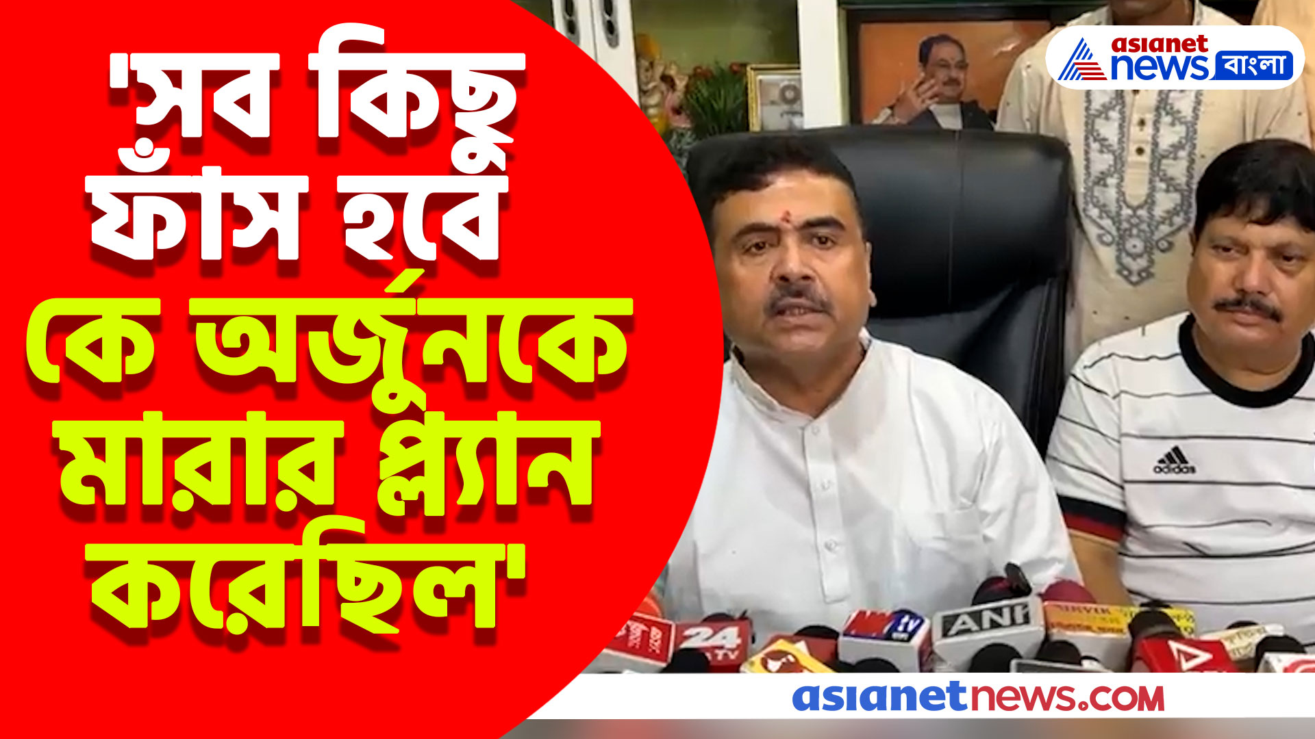 'সব কিছু ফাঁস হবে কে অর্জুনকে মারার প্ল্যান করেছিল' বিস্ফোরক মন্তব্য শুভেন্দুর