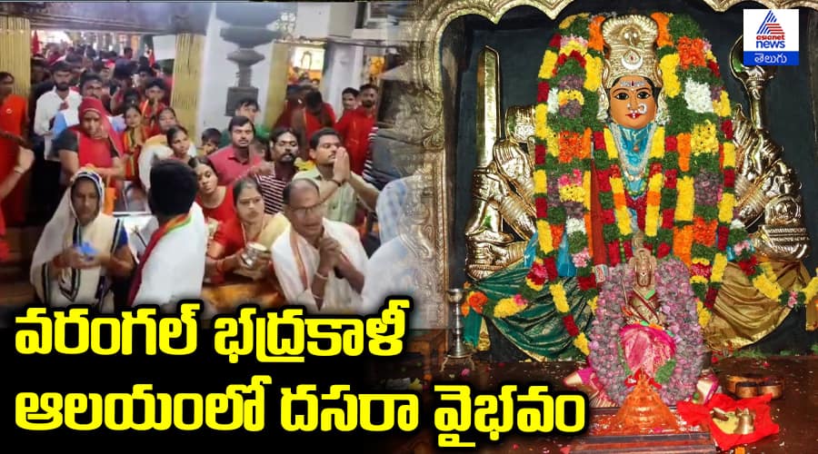 Warangal Bhadrakali Temple Dasara Celebrations