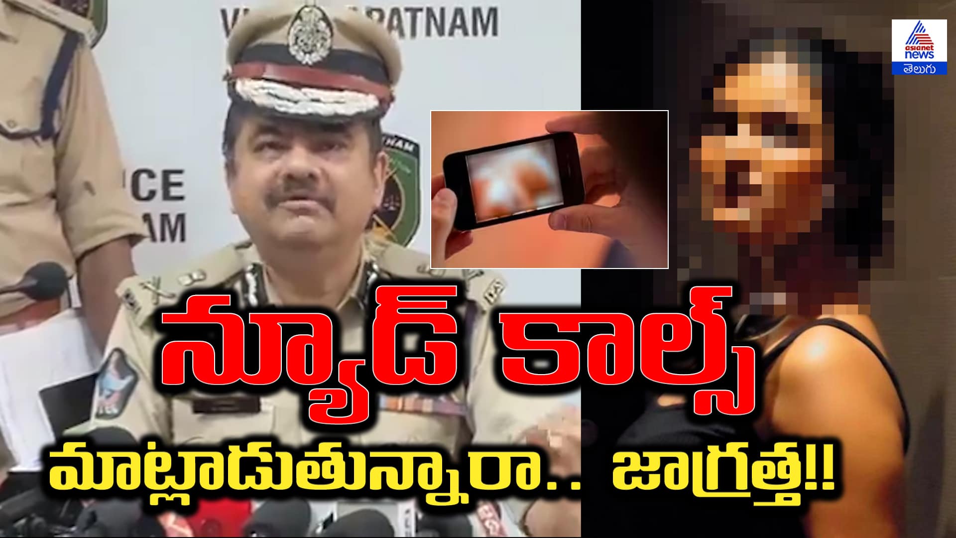 Honeytrap Blackmail Scam Exposed in Visakhapatnam 