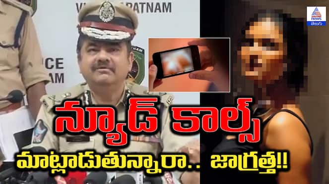 Honeytrap Blackmail Scam Exposed in Visakhapatnam 