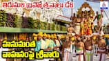 Tirumala Brahmostavams 2024 Hanumantha Vahanam