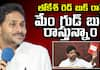 YS Jagan comments on Red book.. Mangalagiri YSRCP Leaders Meeting