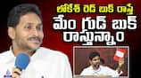 YS Jagan comments on Red book.. Mangalagiri YSRCP Leaders Meeting