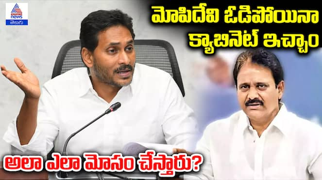 YS Jagan Fire on Mopidevi Venkata Ramana