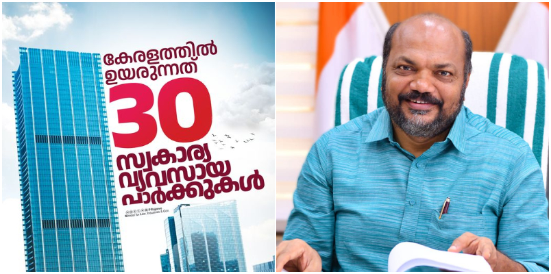 30 private industrial parks in Kerala Minister P Rajeev shared his happiness