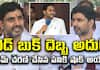 Naralokesh Fire on YS Jagan