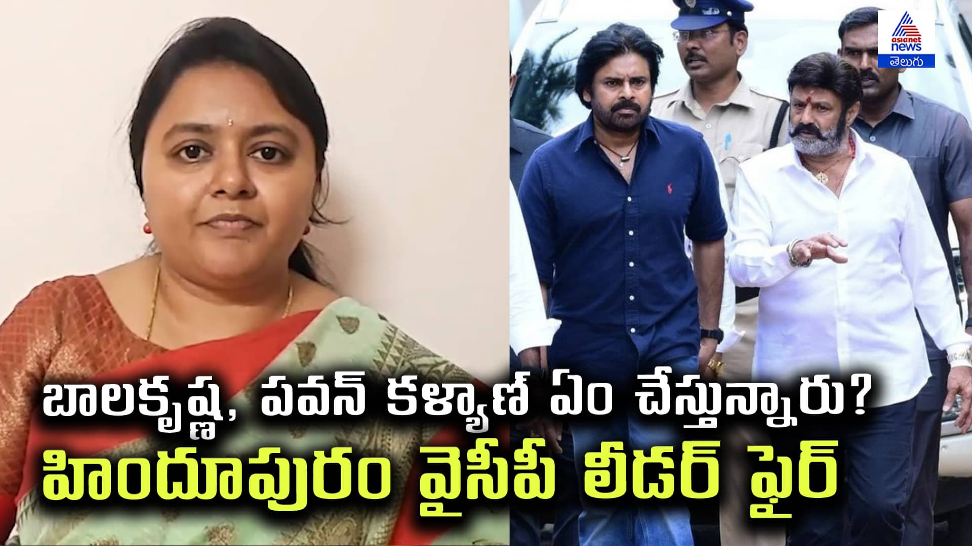 Hindupur YSRCP coordinator T.N. Deepika reaction. on pawankalyan and balakrishna