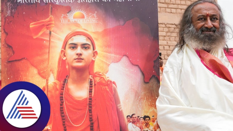 Aadi Shankaracharya Official Trailer Trailer Released by sri sri ravishankar guruji rav