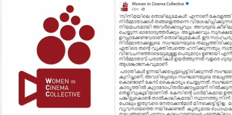 Woman producer's allegation is serious Producers Association stands with accused says WCC