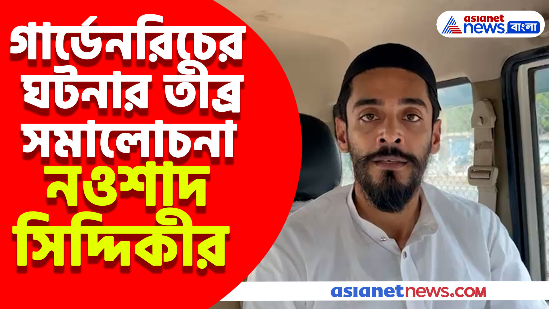 গার্ডেনরিচের দুর্গাপুজো প্যান্ডেলে হামলা, তীব্র সমালোচনা নওশাদ সিদ্দিকীর