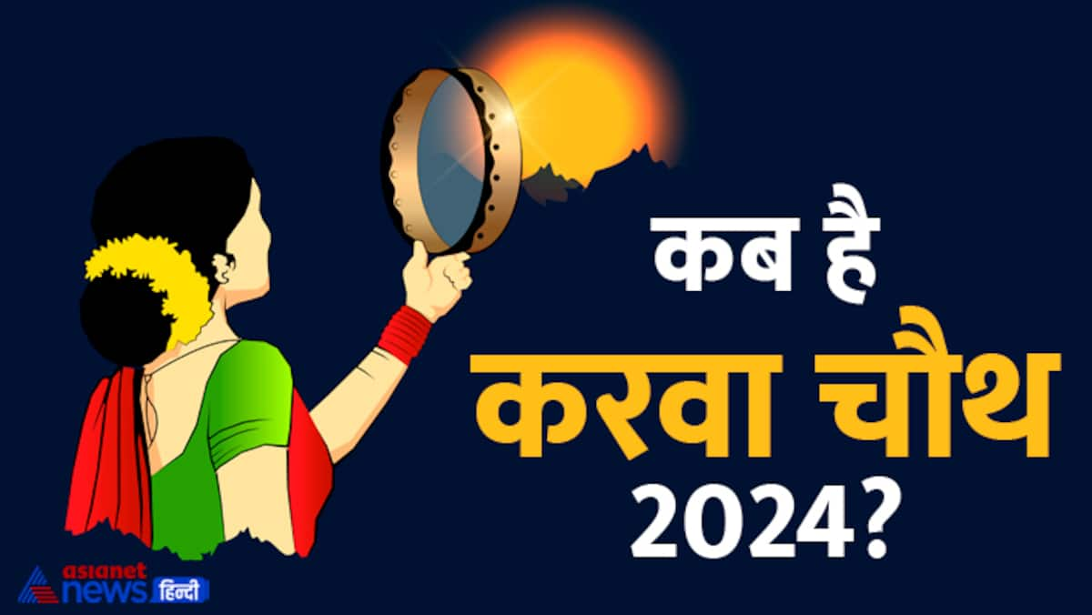 Karva Chauth 2024 When will the moon rise? Know Puja, mantra, shubh