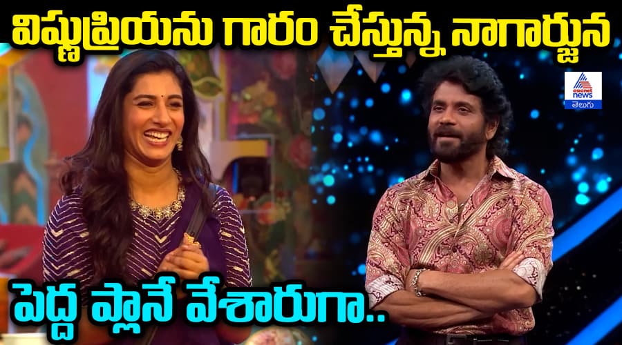 Nagarjuna Playful Yet Serious Interaction with Vishnu Priya on Bigg Boss