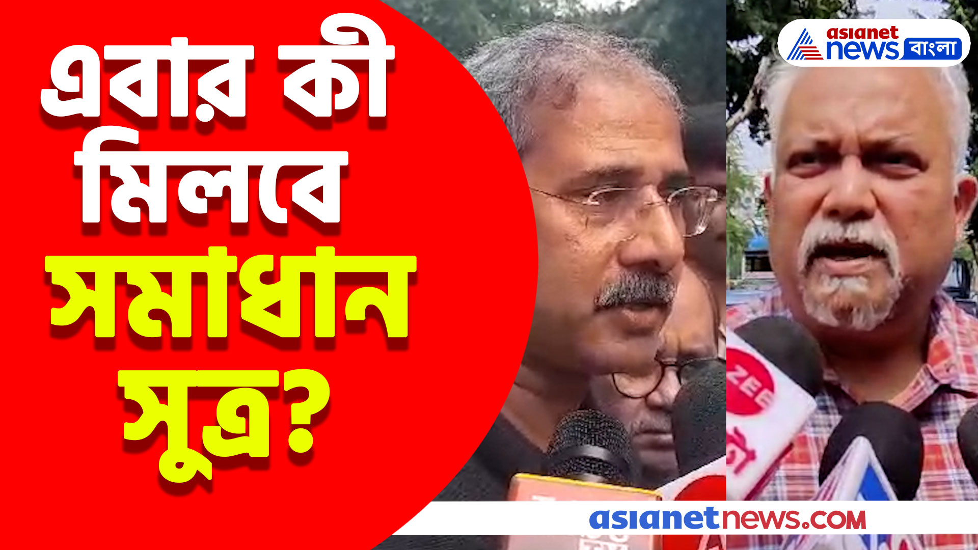 এবার কী মিলবে সমাধান সুত্র? মুখ্যসচিবের সঙ্গে বিভিন্ন চিকিৎসক সংগঠনের বৈঠক স্বাস্থ্য ভবনে