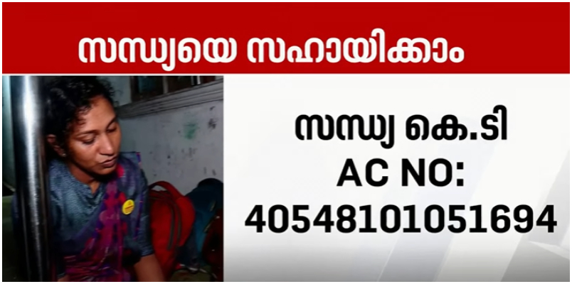 Paravur Mother Sandhya and children protest against revenue recovery seeking help account details