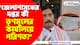 'জেলাশাসকের দপ্তর কী তৃণমূলের কার্যালয়ে পরিণত?' কেন এমন প্রশ্ন তুললেন জগন্নাথ সরকার