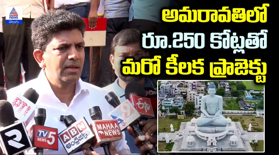 Pemmasani Chandrasekhar About Key Project in Amaravati with 250 Crore Investment