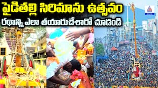 Vizianagaram Pydithalli Sirimanu Utsavam