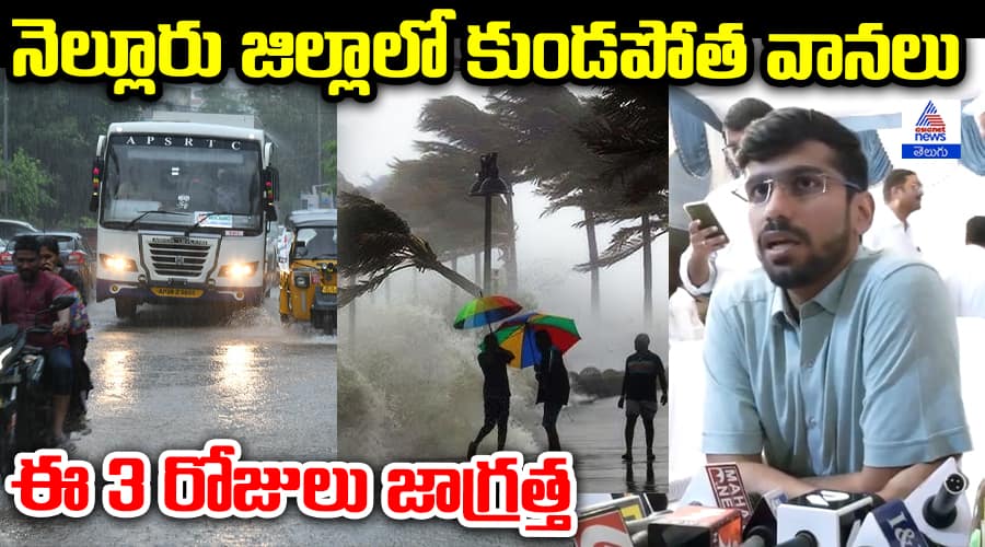 Heavy Rains in Nellore District Collector Pressmeet