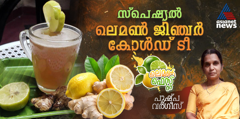 how to prepare lemon ginger cold tea recipe