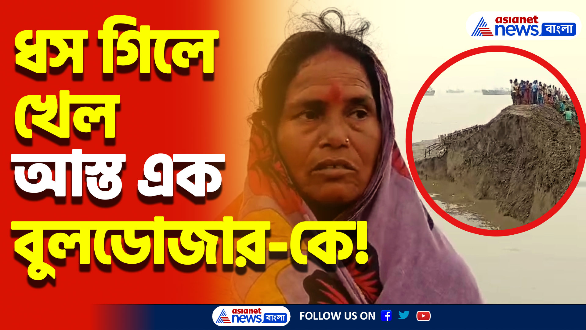 কোজাগরী পূর্ণিমায় বড় বিপদ! তাহলে কী এবার লক্ষ্মীপুজো বন্ধ নারায়ণগঞ্জ বাসিন্দাদের? কী হল দেখুন!