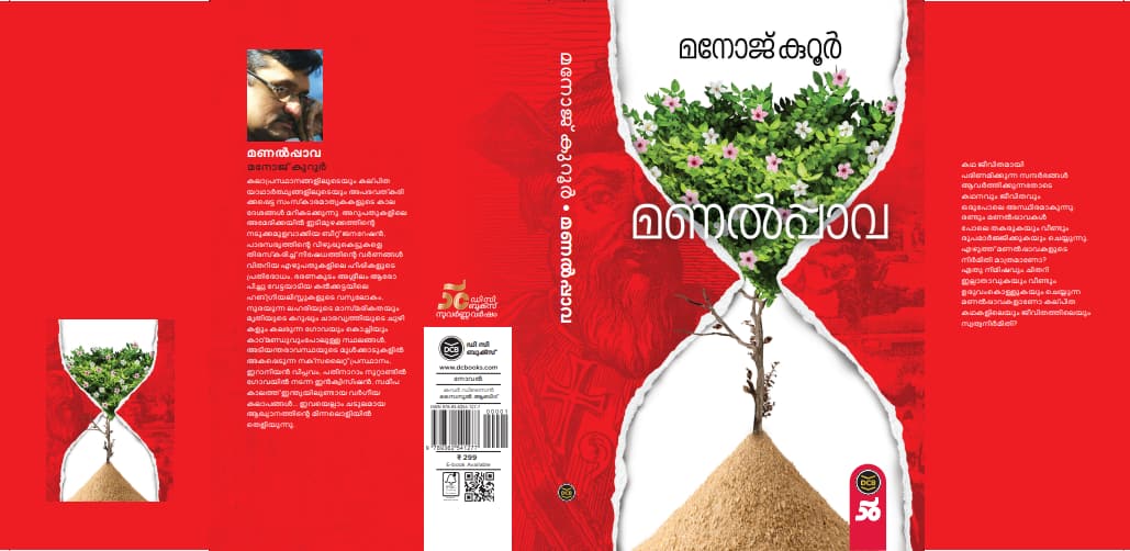 Excerpts from Malayalam fiction Manalpaava by Manoj Kuroor