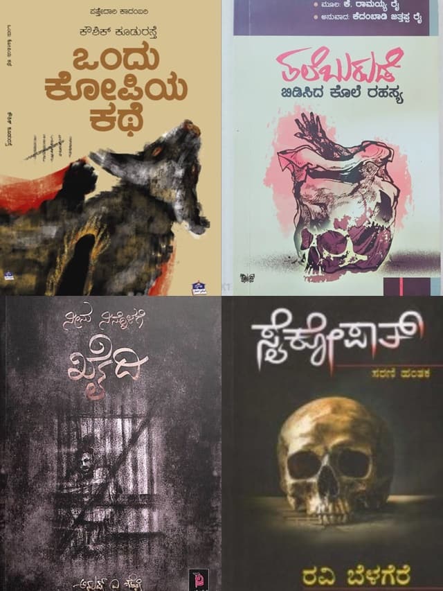 10 Thriller Novels in Kannada You Must Read san