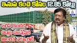 Varlaramaiah Pressmeet About YS Jagan House Fencing