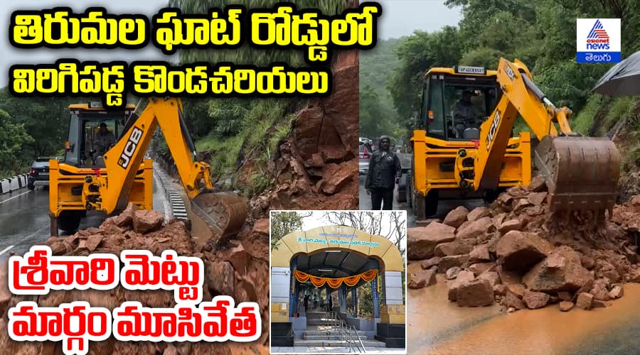 Rockfall on Tirumala Ghat Road Leads to Closure of Srivari Steps