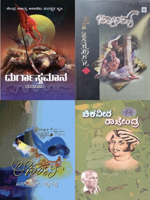 Top 10 Historical Novels In Kannda You must read san