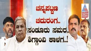 Karnataka By election Channapatna Sandur and Shiggavi Candidates in Suvarna Special Sat