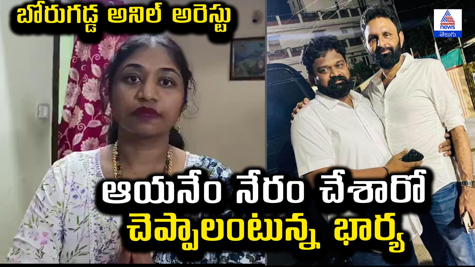 Borugadda Anil Arrest