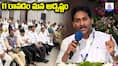 YS Jagan Coments About 11 Seats