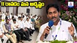 YS Jagan Coments About 11 Seats