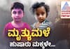 Boy died after felling in drainage in Haveri gvd