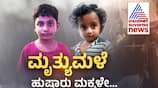 Boy died after felling in drainage in Haveri gvd