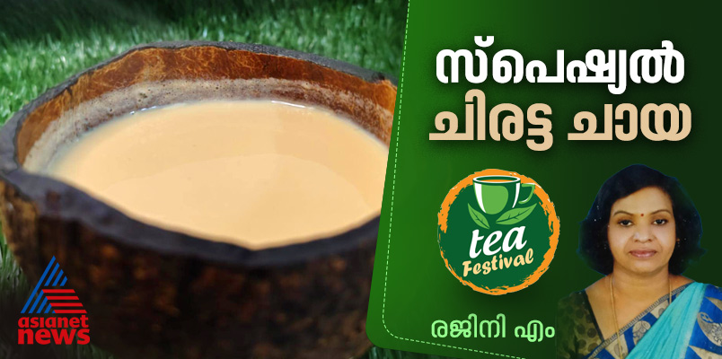 how to make chirattachaya coconut shell tea 