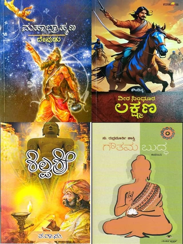 Top 10 Kannada novels about historical figures Must Read in rajyotsava san