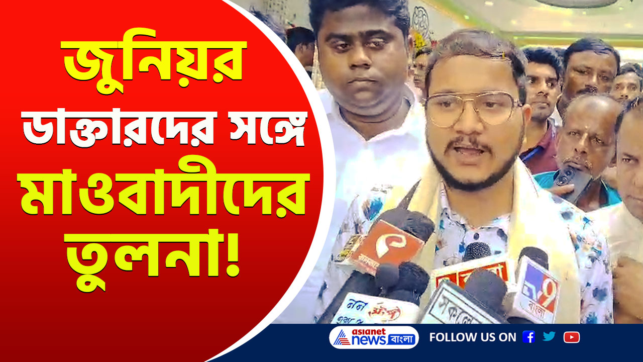 Debangshu Bhattacharya : জুনিয়র ডাক্তারদের সঙ্গে মাওবাদীদের তুলনা করে একি বললেন তৃণমূলের দেবাংশু! দেখুন
