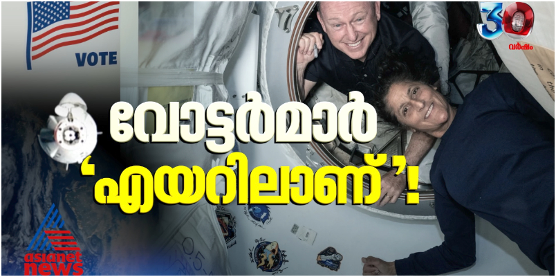 How Sunita Williams and Wilmore vote in US Election 2024 from orbit all details here