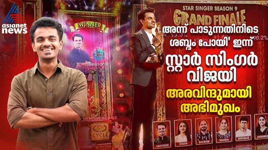 star singer season 9 winner aravind exclusive interview 