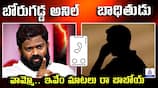 Borugadda Anil Kumar viral phone calls