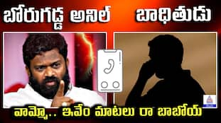 Borugadda Anil Kumar viral phone calls